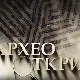 Археооткрића 2022: Друга емисија
