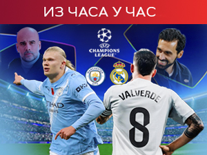 Реал против Ситија у Манчестеру за оверу пласмана у четвртфинале Лиге шампиона