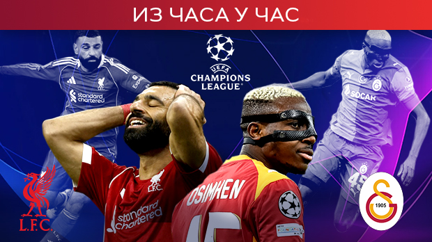 Ливерпул јури гол заостатка против Галатасараја