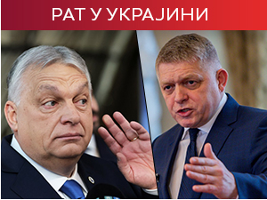 Орбан и Фицо нису потписали; Зеленски: Украјина чини све да обнови "Дружбу" 