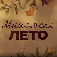 Михољско лето, 7-12