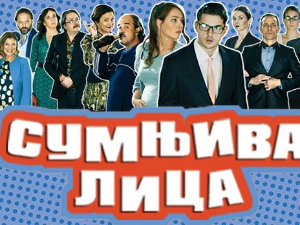 Сумњива лица