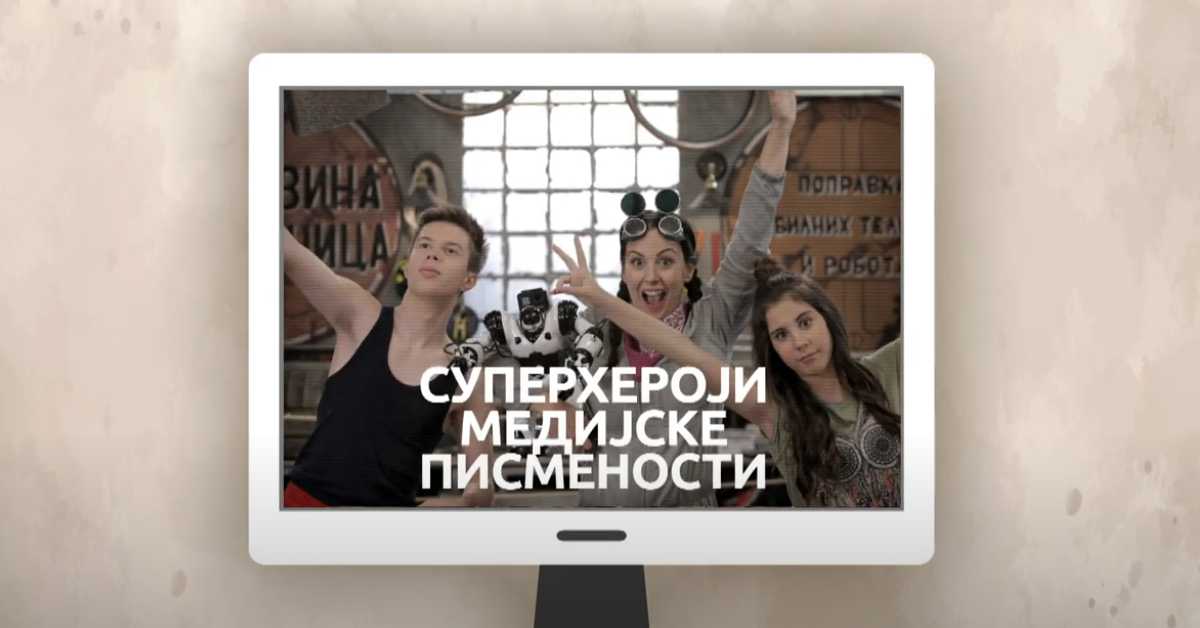 Суперхероји медијске писмености: Стереотипи