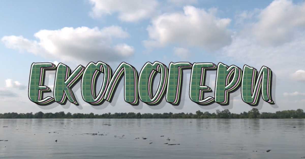 Екологери: Суботичка зен башта