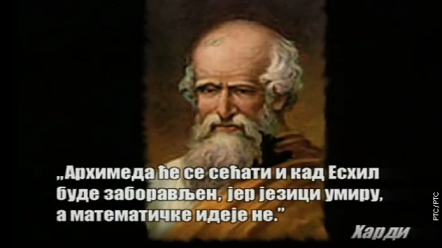 Приче о великим математичарима: Архимед (R)