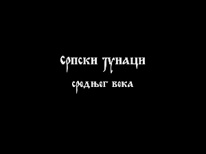 Српски јунаци средњег века: Марко Краљевић, II део
