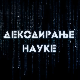 Декодирање науке: Комуникација