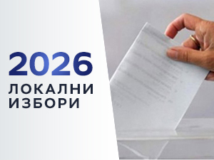 ГИK Бора: Листа око СНС освојила 19 мандата, "Бор, наша одговорност" 15