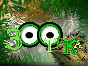 Зоотека плус: Подолско говече, 8 еп.