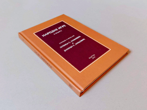 Друга књига Народних игара сестара Љубице и Данице Јанковић 