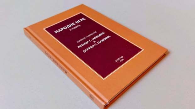 Од злата јабука: Друга књига Народних игара сестара Љубице и Данице Јанковић 