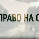 Право на сутра- Небеска капија Лешак