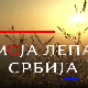 Моја лепа Србија: Инђија - Тако блиска, тако драга