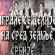Играле се делије - Ансамбл "Смиље"