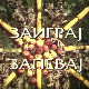 Заиграј запевај