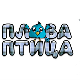 Плава птица ц.23 ем. ем.06 Борба талената