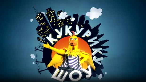 Кукурику шоу: Почетак почетка