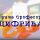 Приче професора Цифрића: Магични квадрат