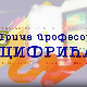  Приче професора Цифрића: Како поделити број 17
