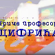 Приче професора Цифрића: Три прасета