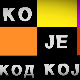 Ко је код Које- Кошаркаши