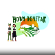 Нови почетак 3 - Породица Бабовић из општине Прокупље, 11. емисија