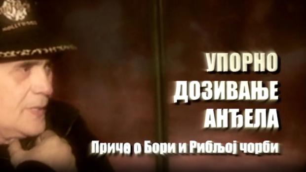 Упорно дозивање анђела, приче о Бори и Рибљој чорби- Кабаретисти мисле срцем, 4.део