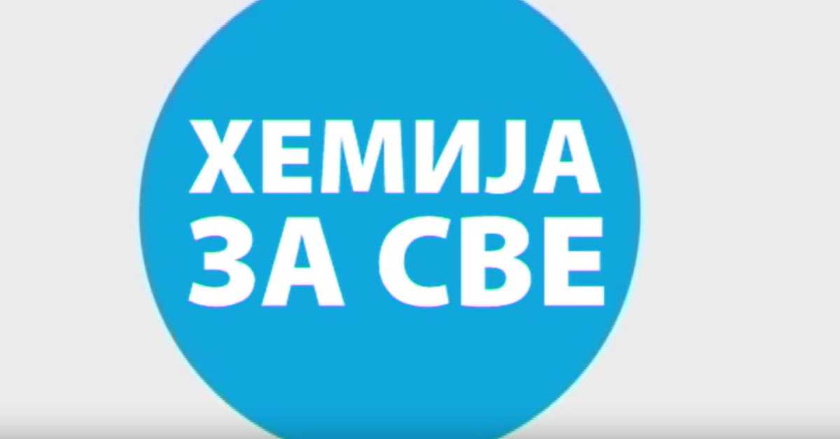 Хемија за све: Јаје