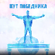 Пут победника-Данијела Веселиновић