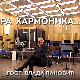 Кад засвира хармоника: Влада Пановић