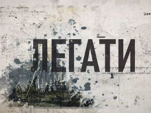 Гласови из прошлости - Приче о легатима: Спомен-збирка Павла Бељанског