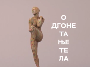 Одгонетање тела: Биологија