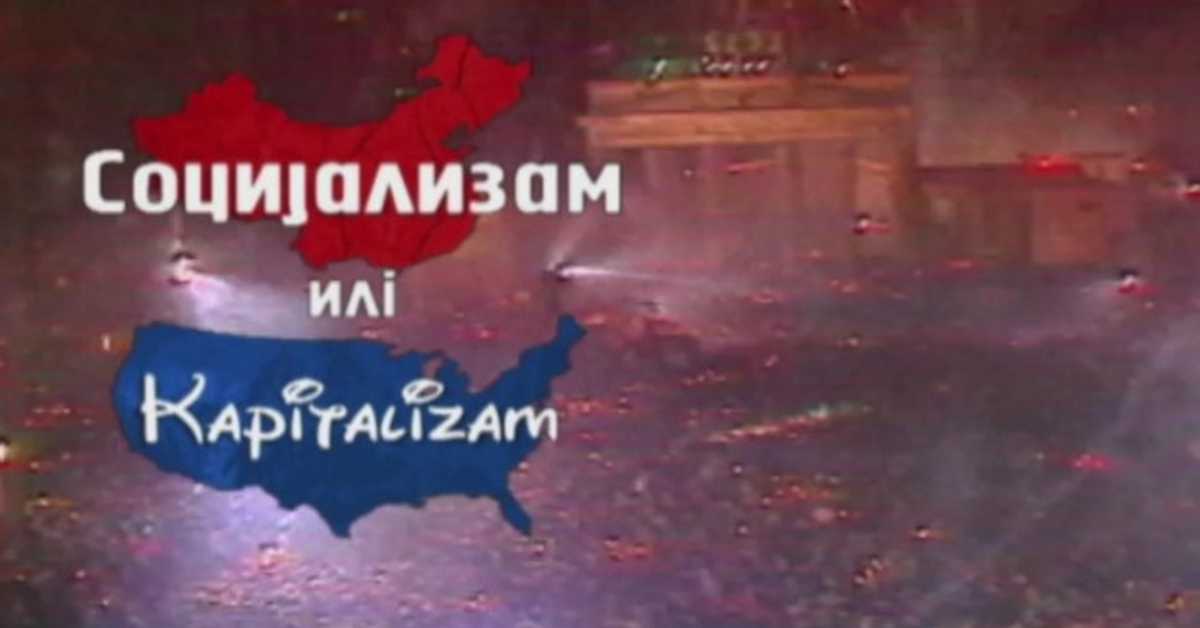 Социјализам или Капитализам-Мирјана Здравковић