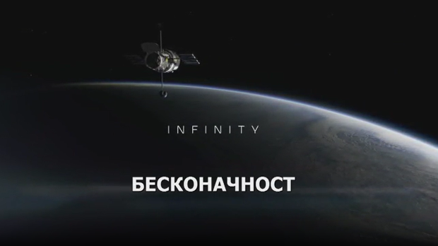 Бесконачност: Почетак