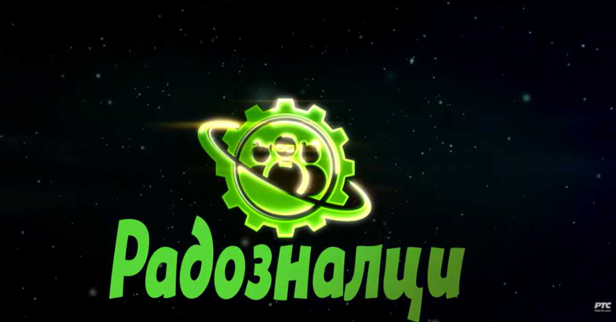 Радозналци, 1. еп.