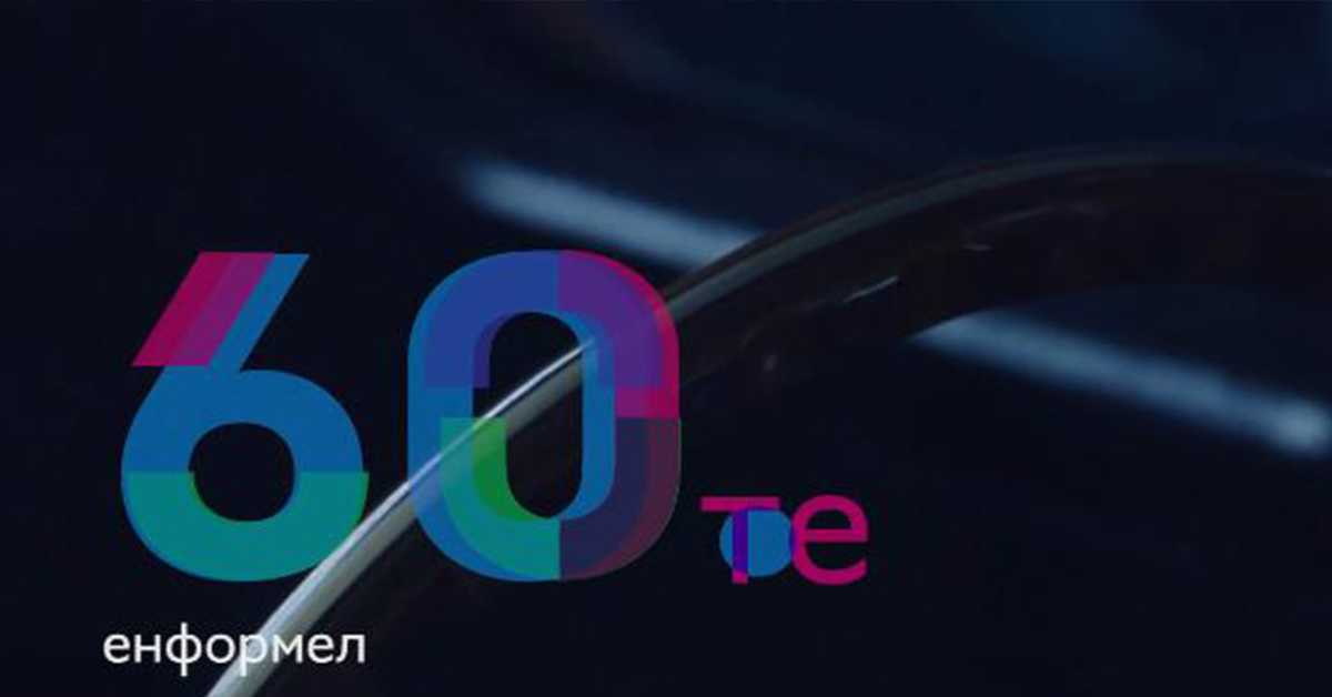 Пут у будућност: Шездесете, енформел