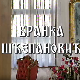 Постер Бранке Шћепановић
