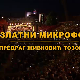 Златни микрофон - Тозовац