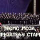 Песмо моја, пријатељу стари