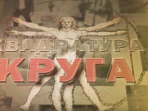 Квадратура круга-Чепел, острво спаса за Србе