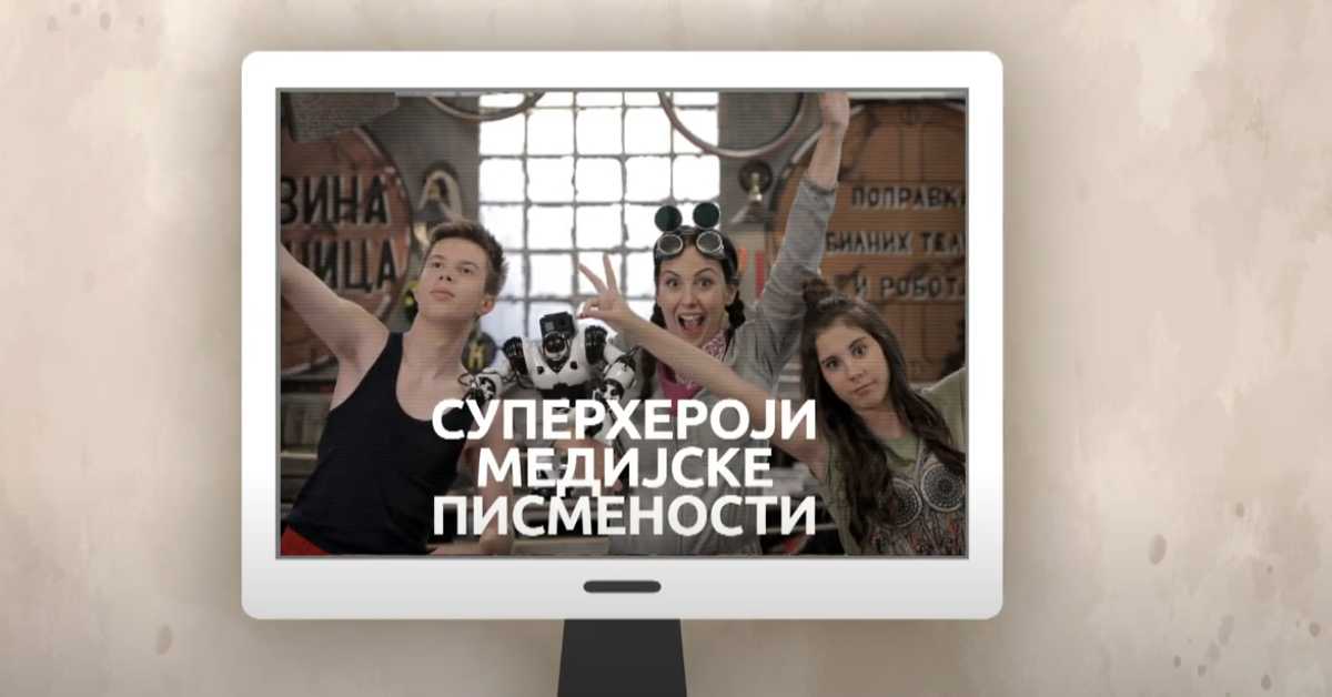 Суперхероји медијске писмености: Живот off line и on line