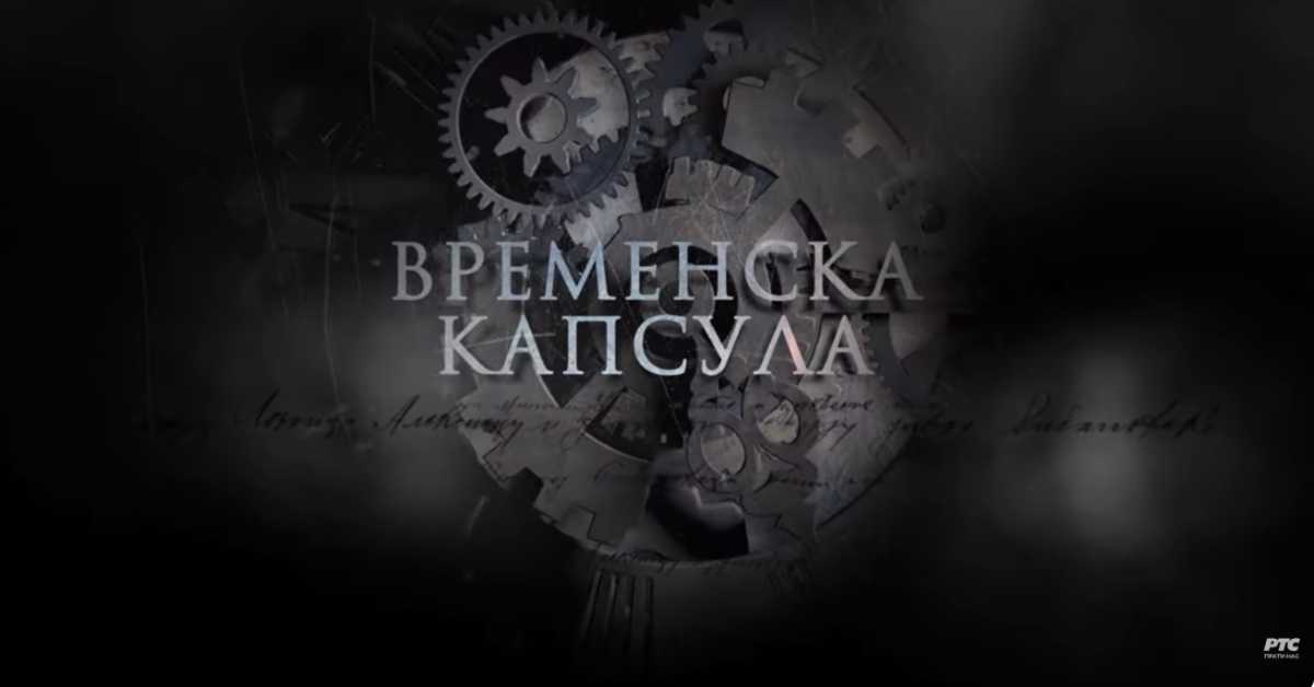 Временска капсула: Краљица Марија Карађорђевић