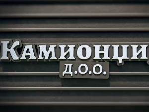 Камионџије д.о.о, 7-20