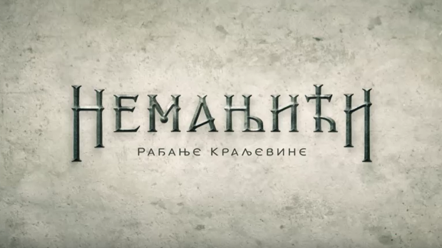 Немањићи - рађање краљевине, 9-13