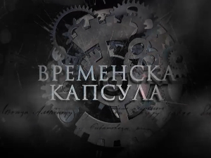 Временска капсула-Рафаило Момчиловић-монах и сликар