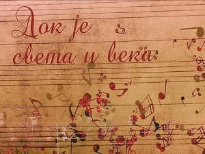 Док је света и века - Мирјана Спасић