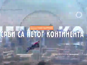 Срби са петог континента-Нина Марковић Хазе