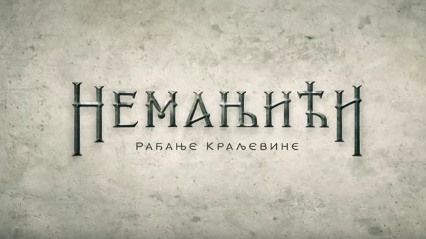 Немањићи - рађање краљевине, 11-13