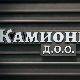 Камионџије д.о.о, 12-20