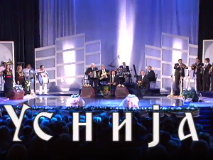 Концерт Усније Реџепове